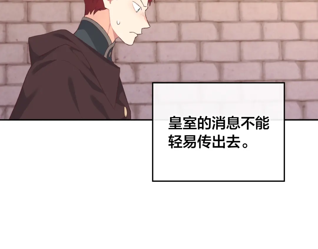皇帝与女骑士 第114话 女骑士受伤 第49页