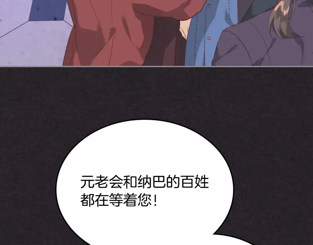 皇帝与女骑士 第114话 女骑士受伤 第7页