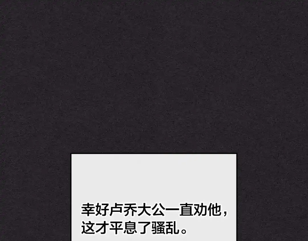 皇帝与女骑士 第114话 女骑士受伤 第18页