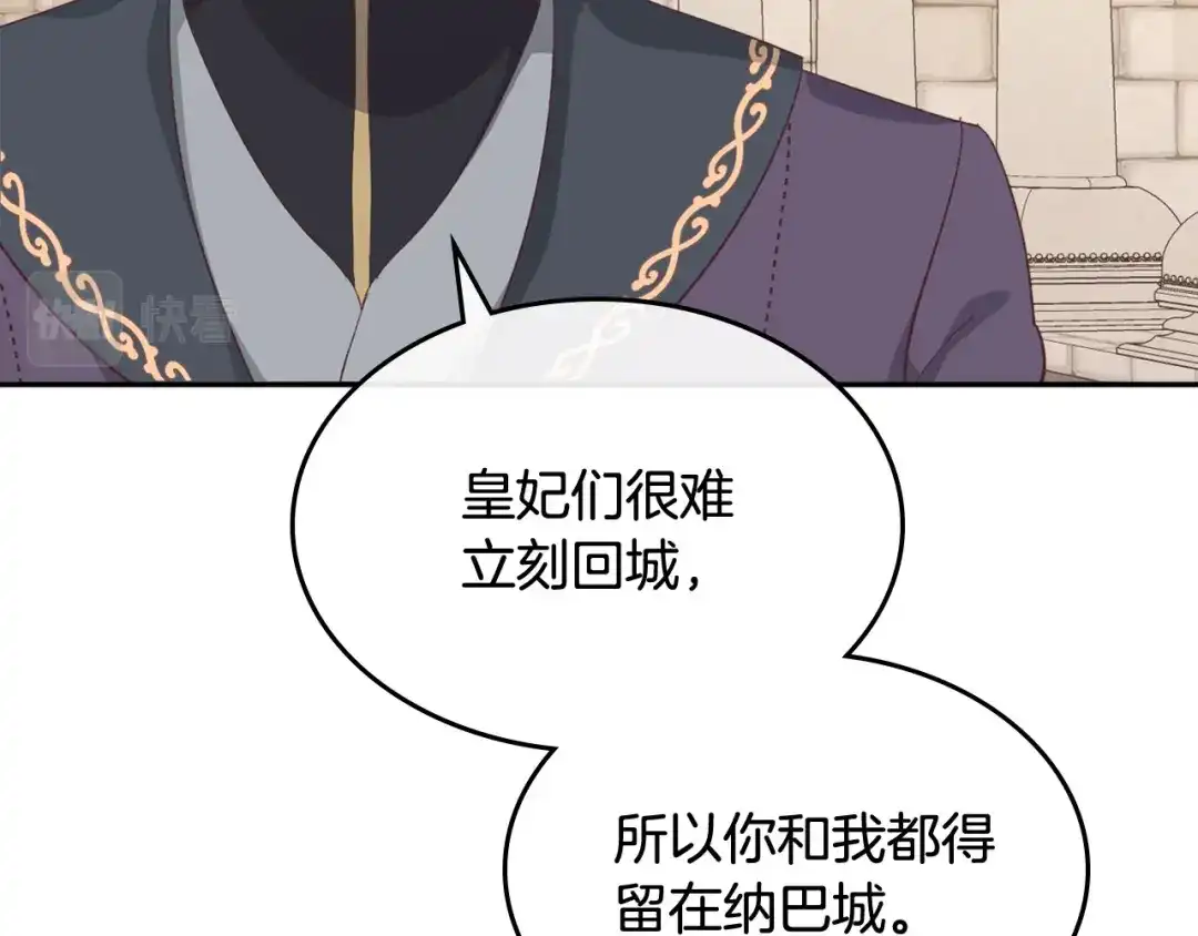 皇帝与女骑士 第114话 女骑士受伤 第31页