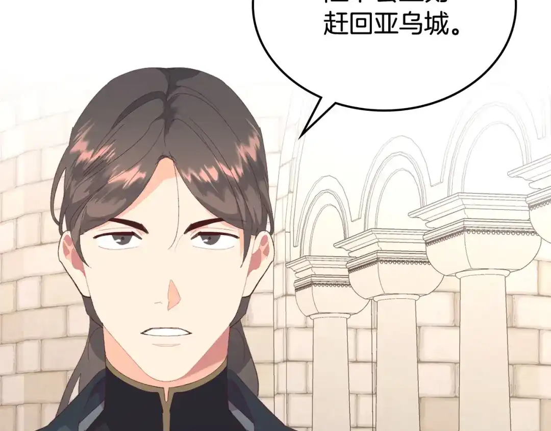 皇帝与女骑士 第114话 女骑士受伤 第30页