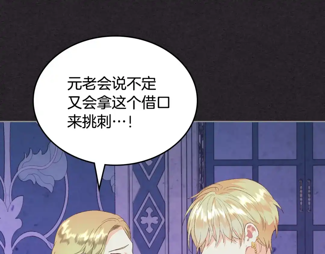 皇帝与女骑士 第114话 女骑士受伤 第13页