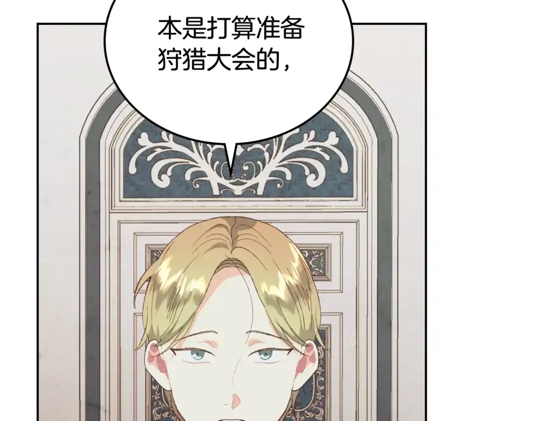 皇帝与女骑士 第114话 女骑士受伤 第71页