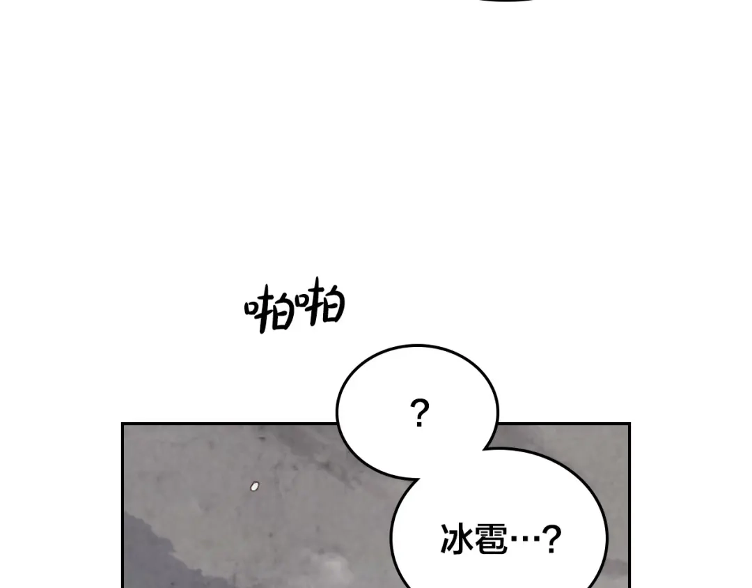 皇帝与女骑士 第114话 女骑士受伤 第103页