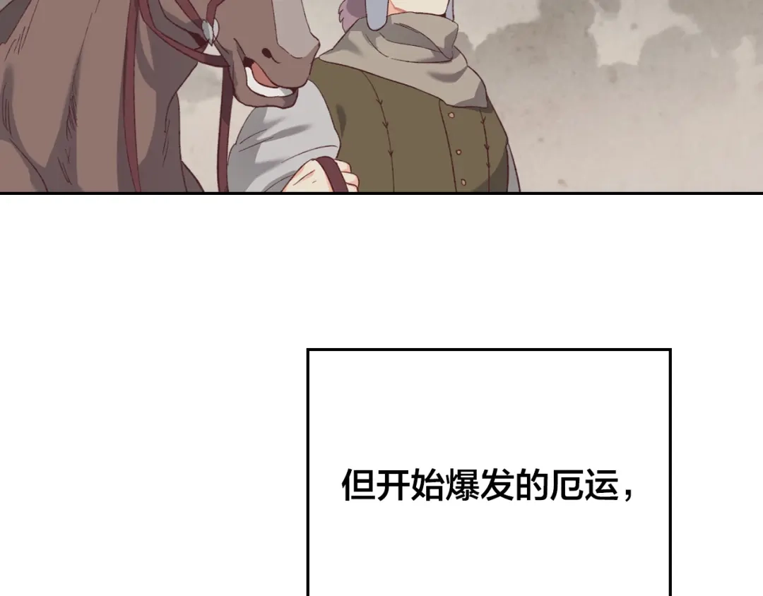 皇帝与女骑士 第114话 女骑士受伤 第93页