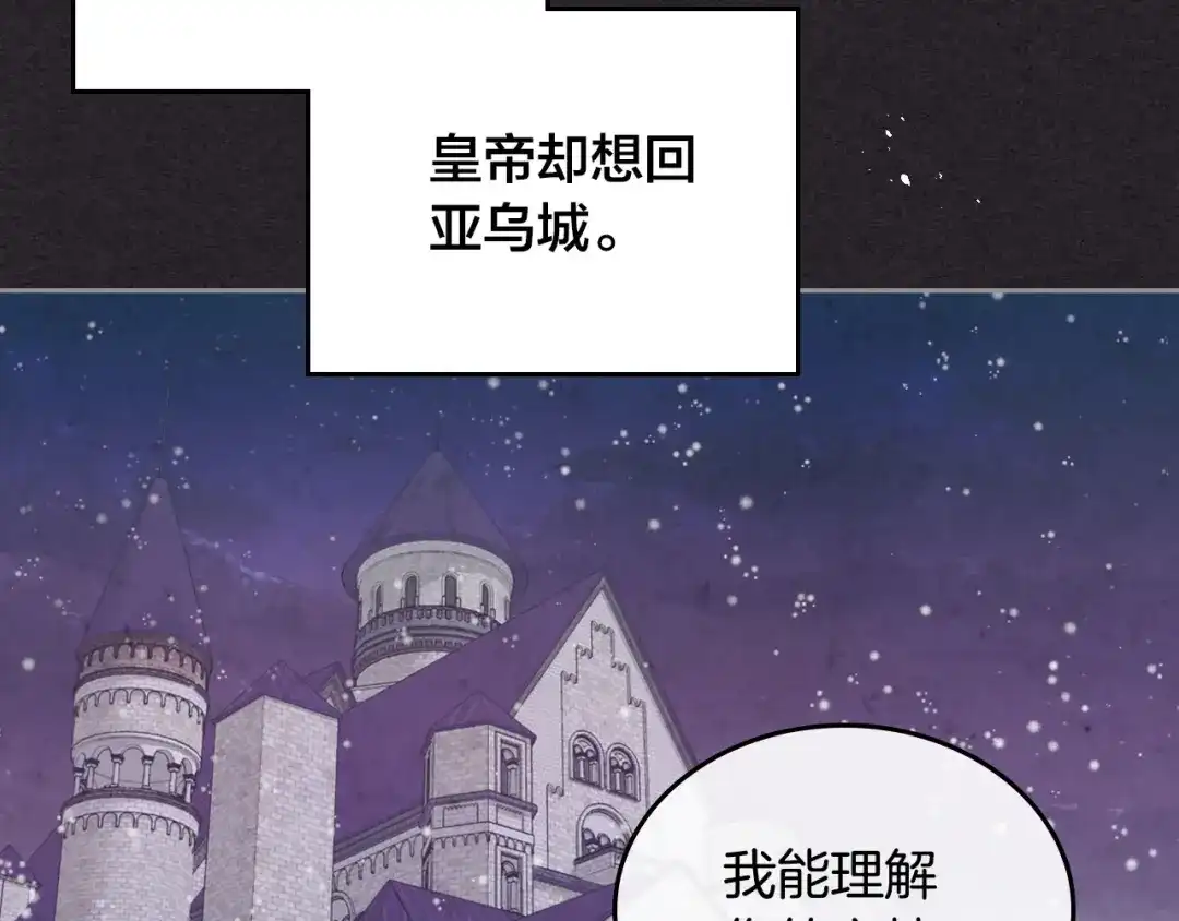 皇帝与女骑士 第114话 女骑士受伤 第4页