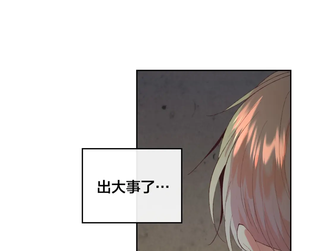 皇帝与女骑士 第114话 女骑士受伤 第150页