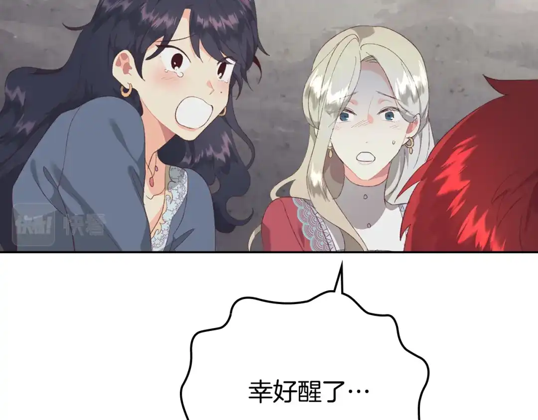 皇帝与女骑士 第114话 女骑士受伤 第143页