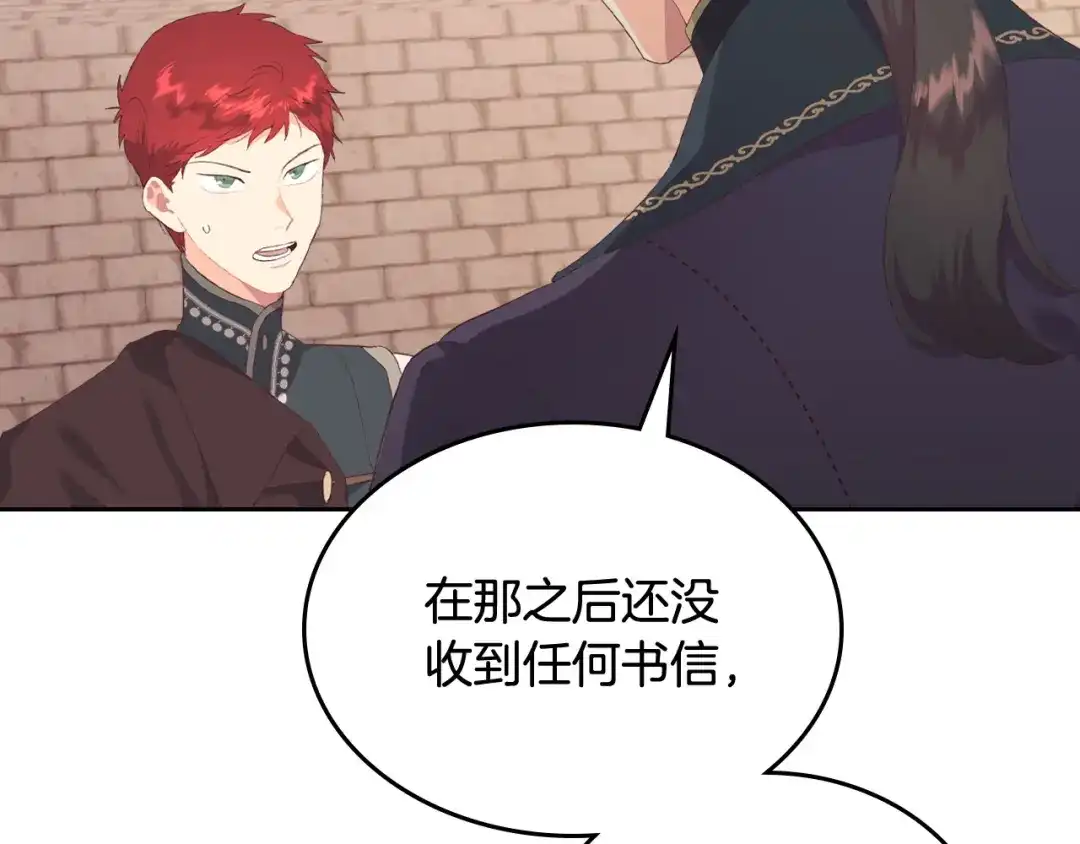 皇帝与女骑士 第114话 女骑士受伤 第33页