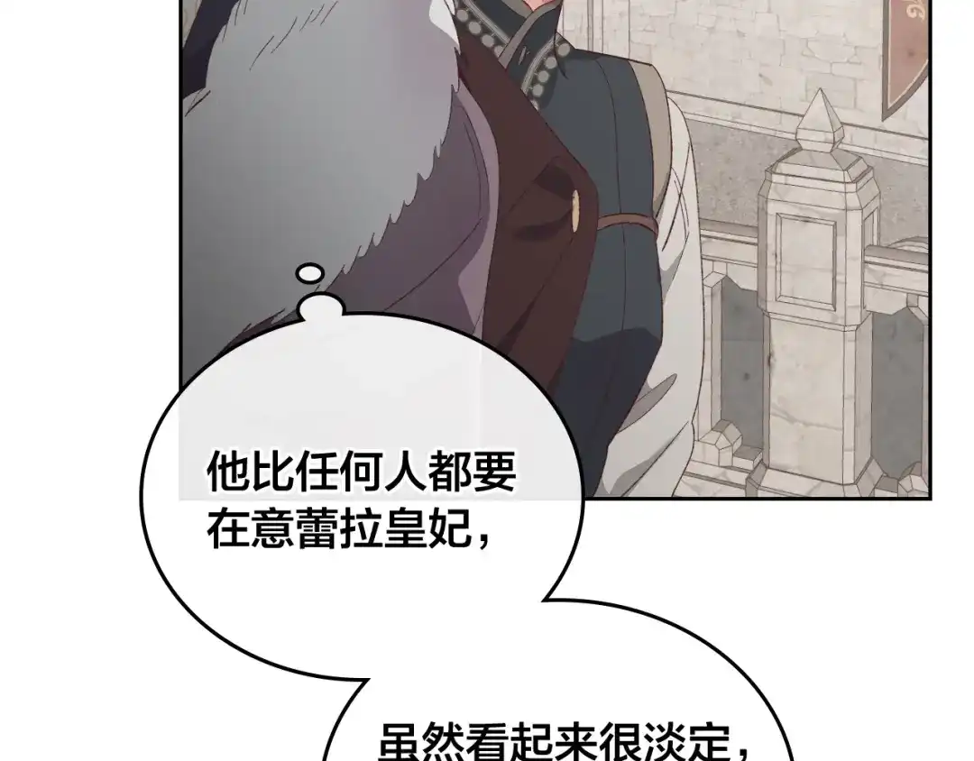 皇帝与女骑士 第114话 女骑士受伤 第82页