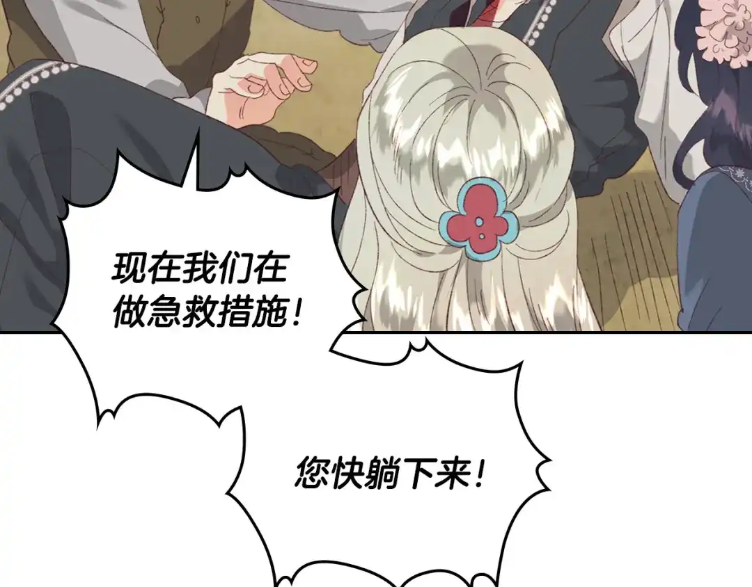 皇帝与女骑士 第114话 女骑士受伤 第141页