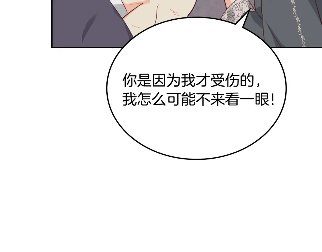皇帝与女骑士 第115话 心疼 第107页