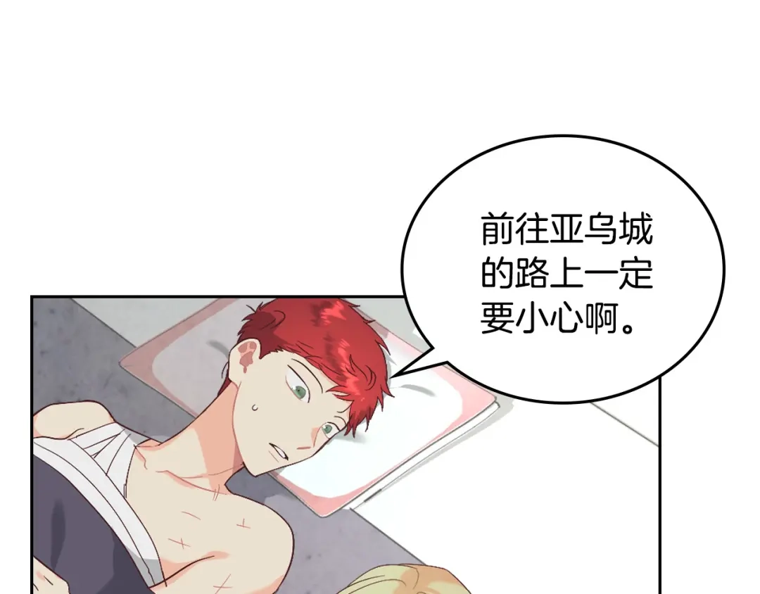 皇帝与女骑士 第115话 心疼 第69页