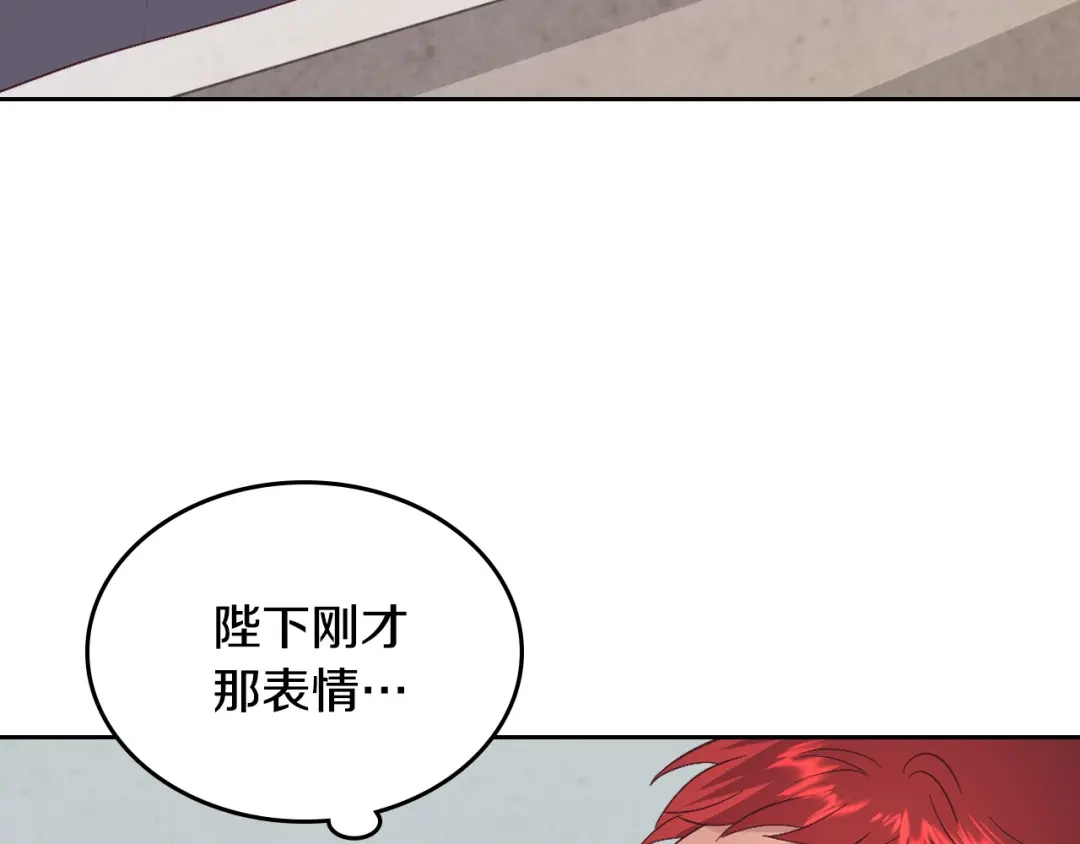 皇帝与女骑士 第115话 心疼 第78页