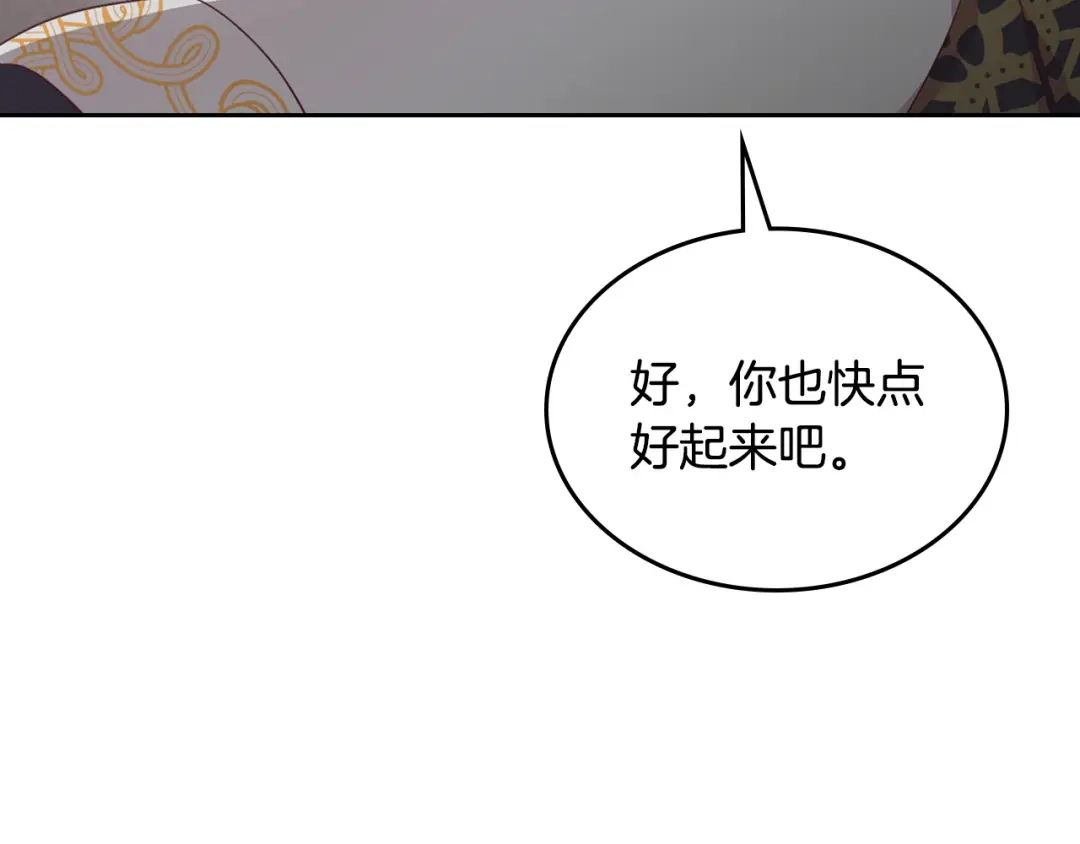 皇帝与女骑士 第115话 心疼 第74页