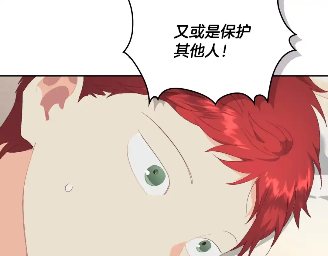 皇帝与女骑士 第115话 心疼 第34页