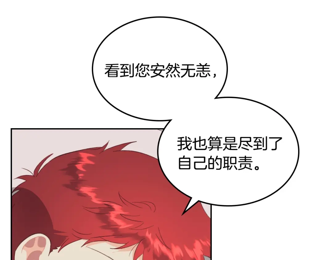 皇帝与女骑士 第115话 心疼 第108页