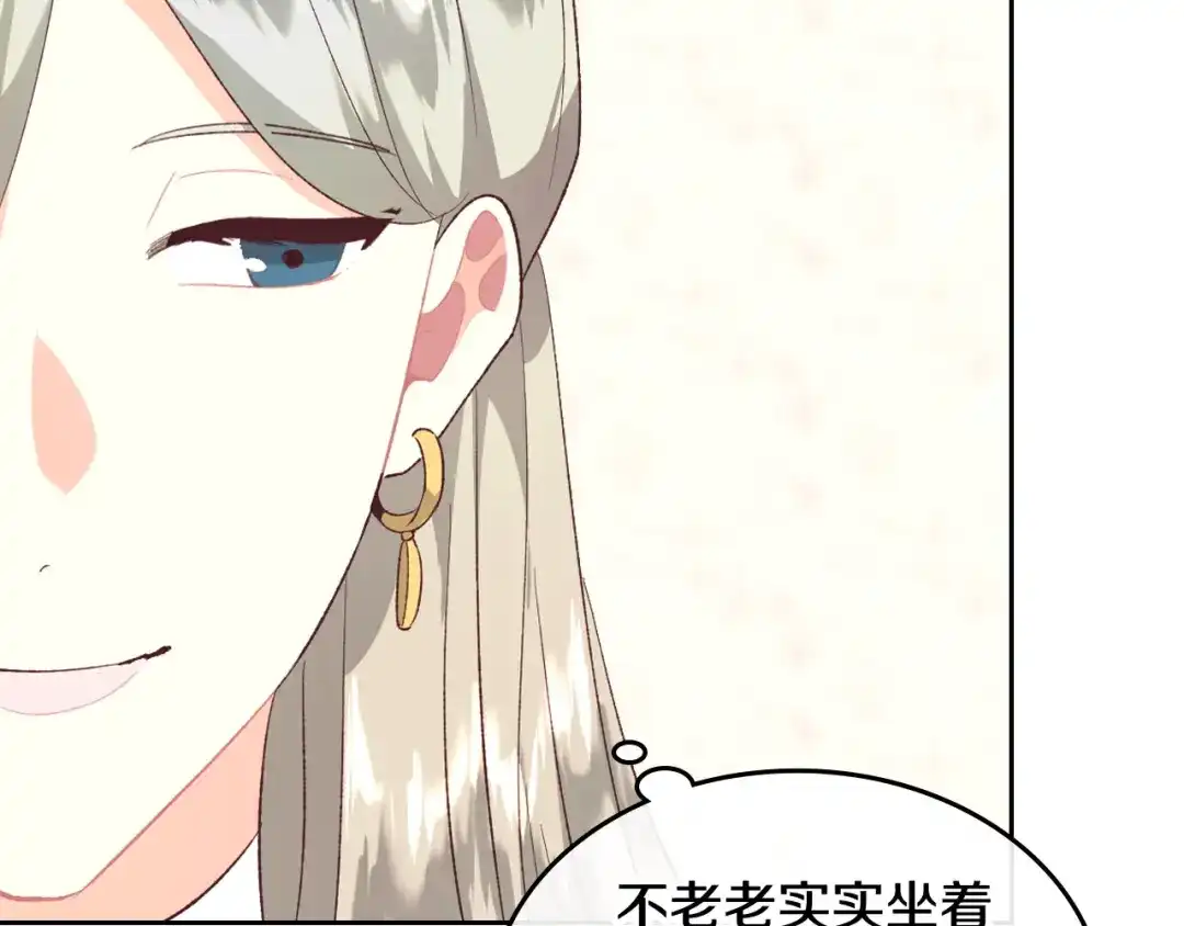 皇帝与女骑士 第115话 心疼 第135页