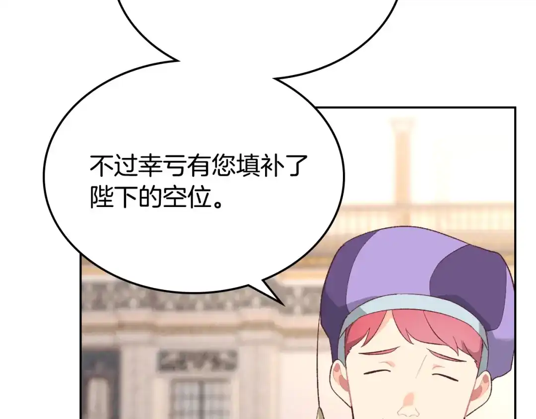 皇帝与女骑士 第115话 心疼 第125页
