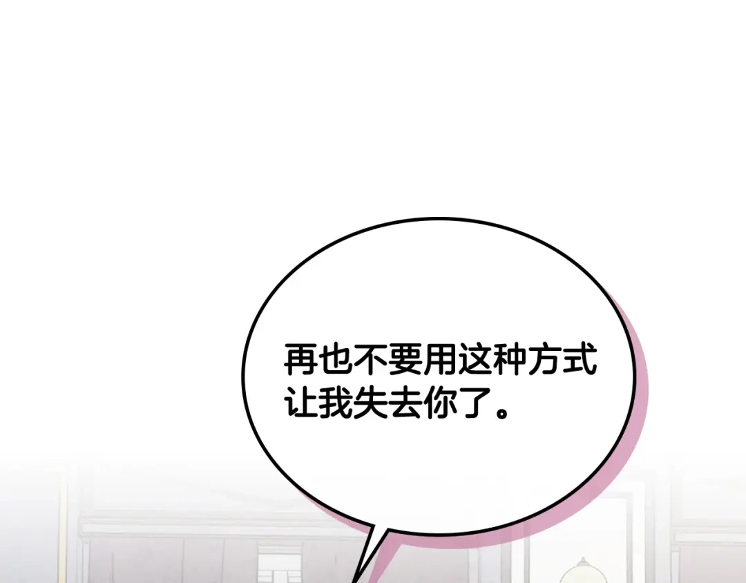 皇帝与女骑士 第115话 心疼 第51页