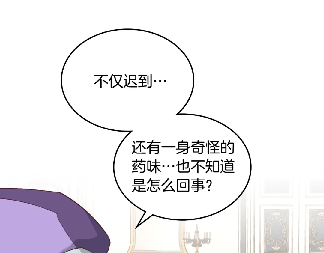 皇帝与女骑士 第115话 心疼 第129页