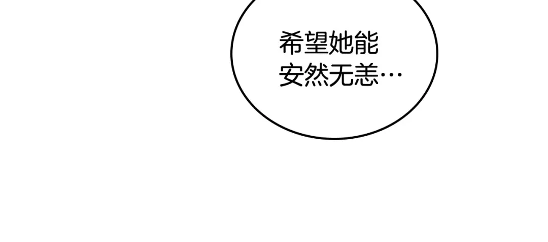 皇帝与女骑士 第115话 心疼 第92页