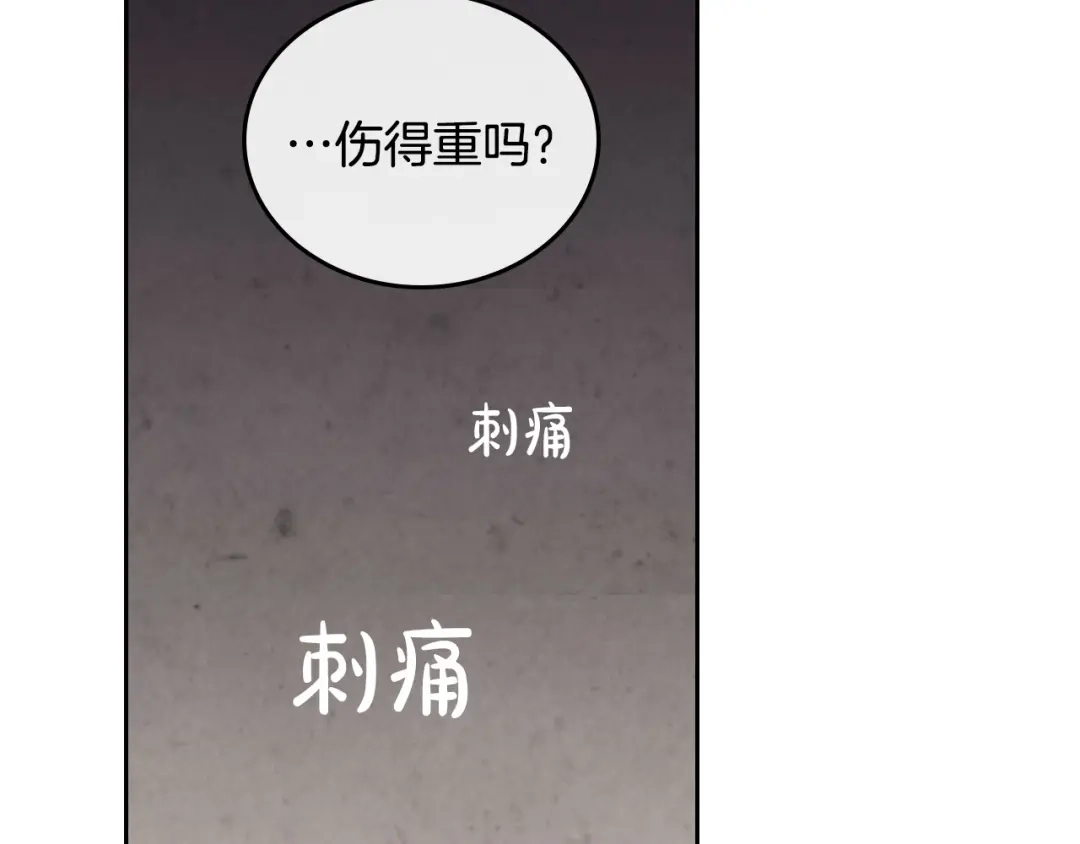 皇帝与女骑士 第115话 心疼 第5页
