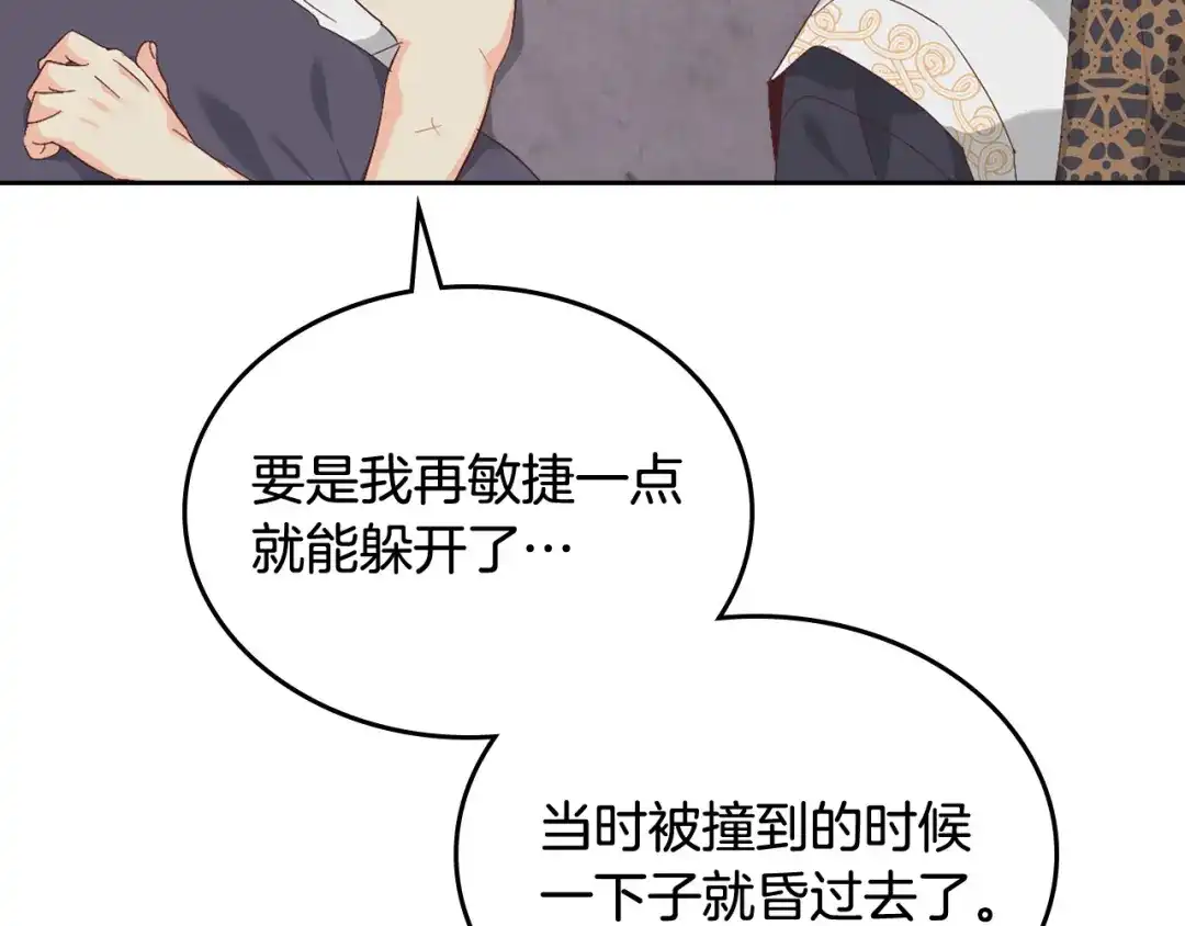 皇帝与女骑士 第115话 心疼 第24页