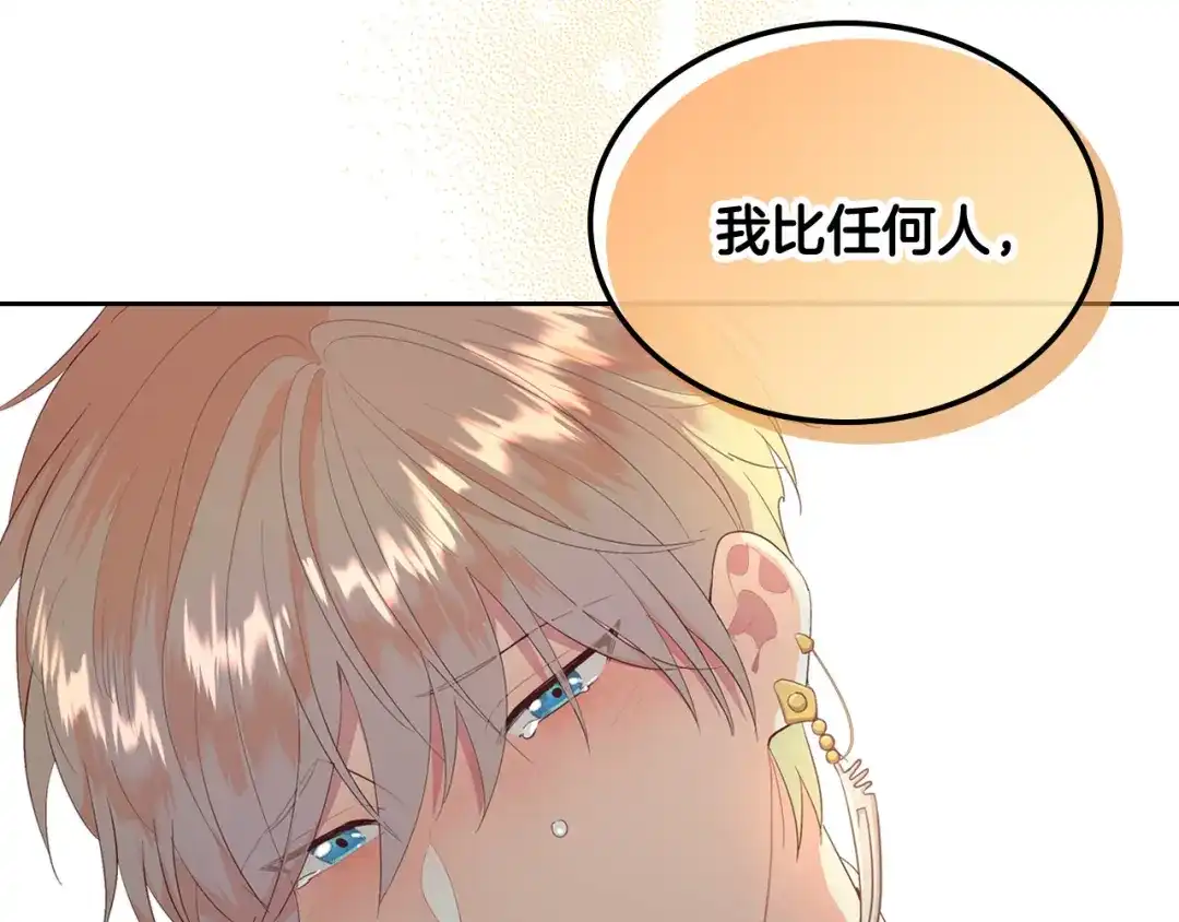 皇帝与女骑士 第115话 心疼 第58页