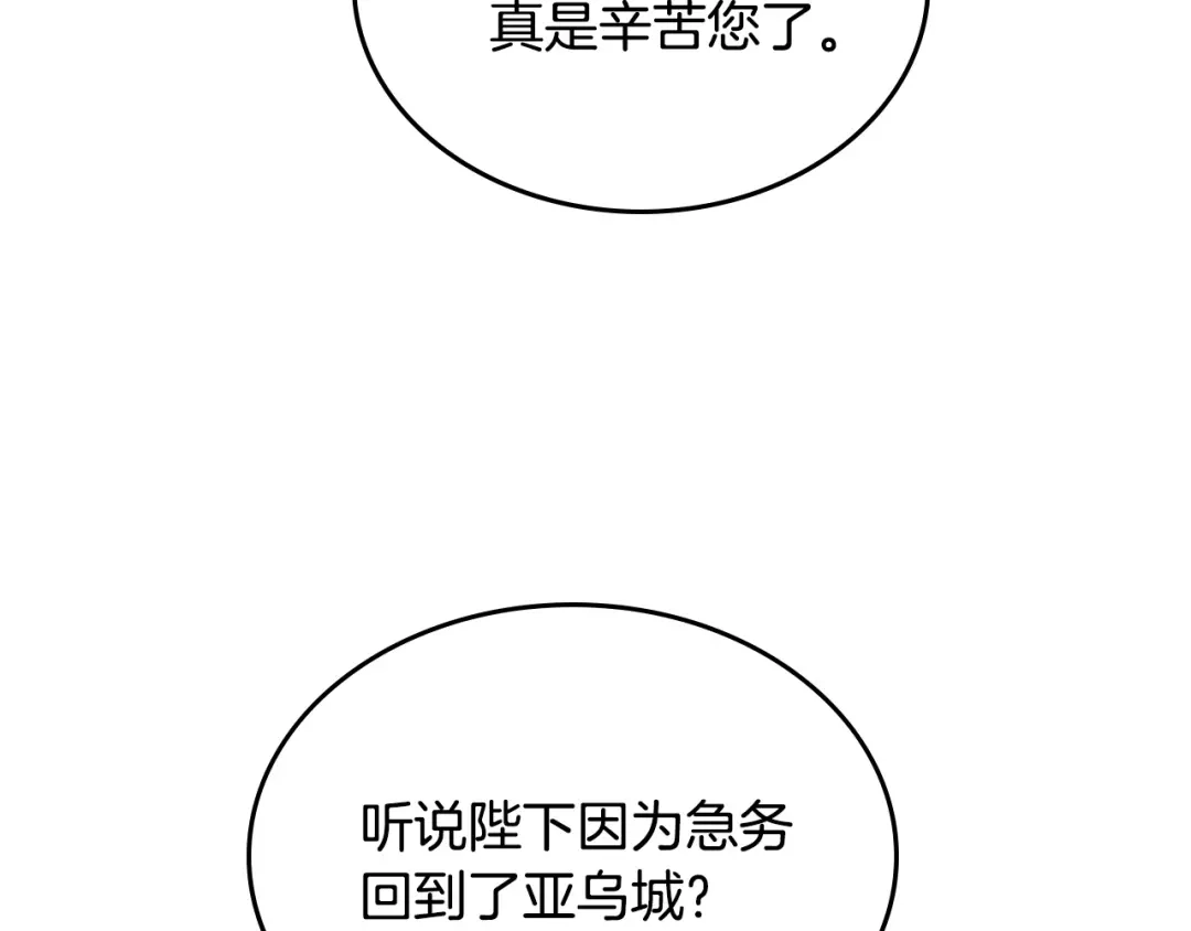 皇帝与女骑士 第115话 心疼 第124页