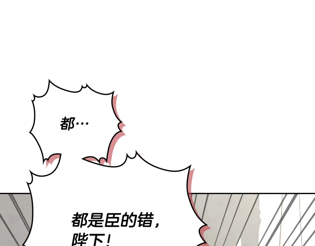 皇帝与女骑士 第115话 心疼 第44页