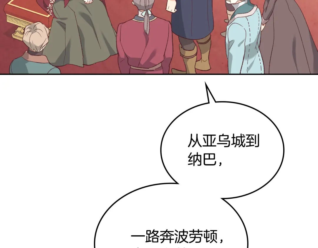 皇帝与女骑士 第115话 心疼 第123页
