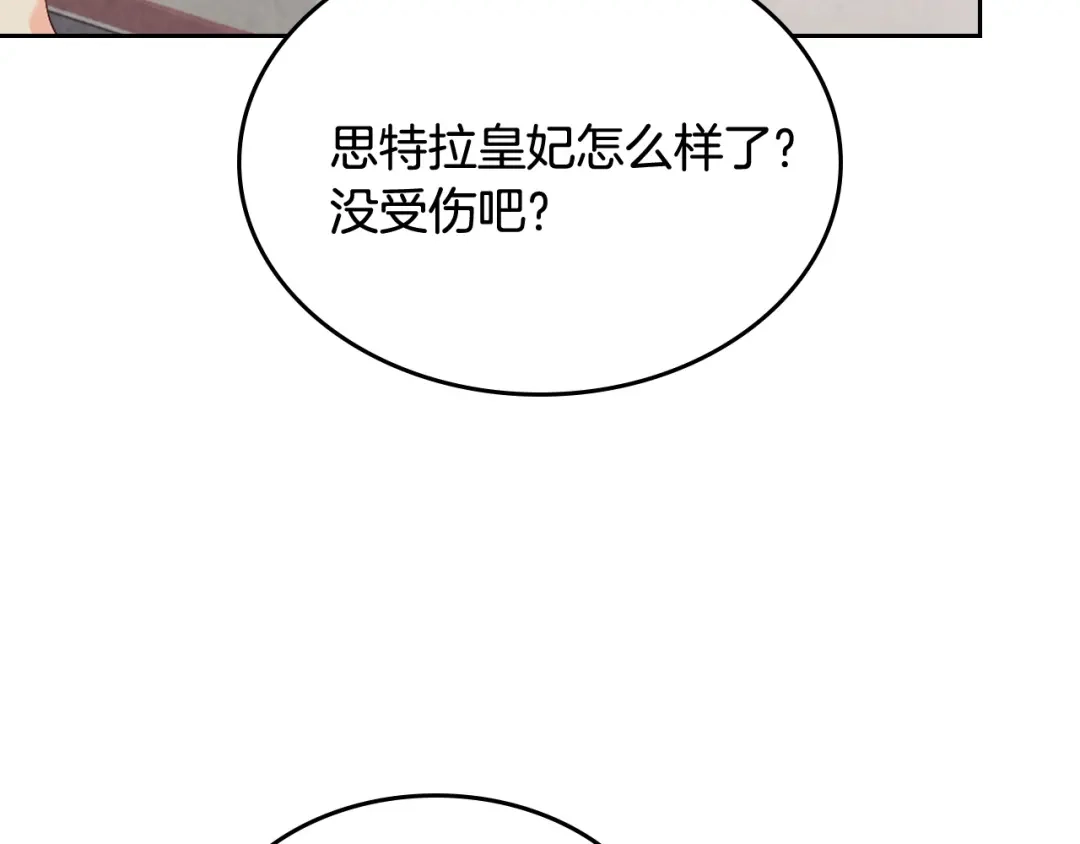 皇帝与女骑士 第115话 心疼 第27页