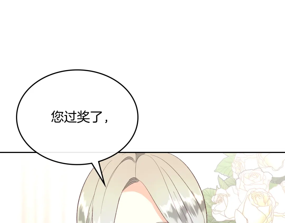 皇帝与女骑士 第115话 心疼 第146页