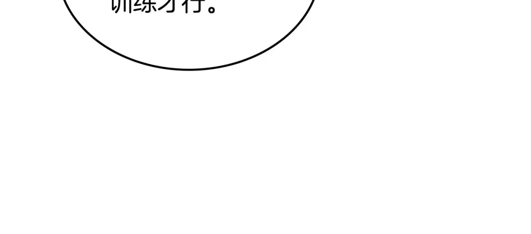 皇帝与女骑士 第115话 心疼 第18页