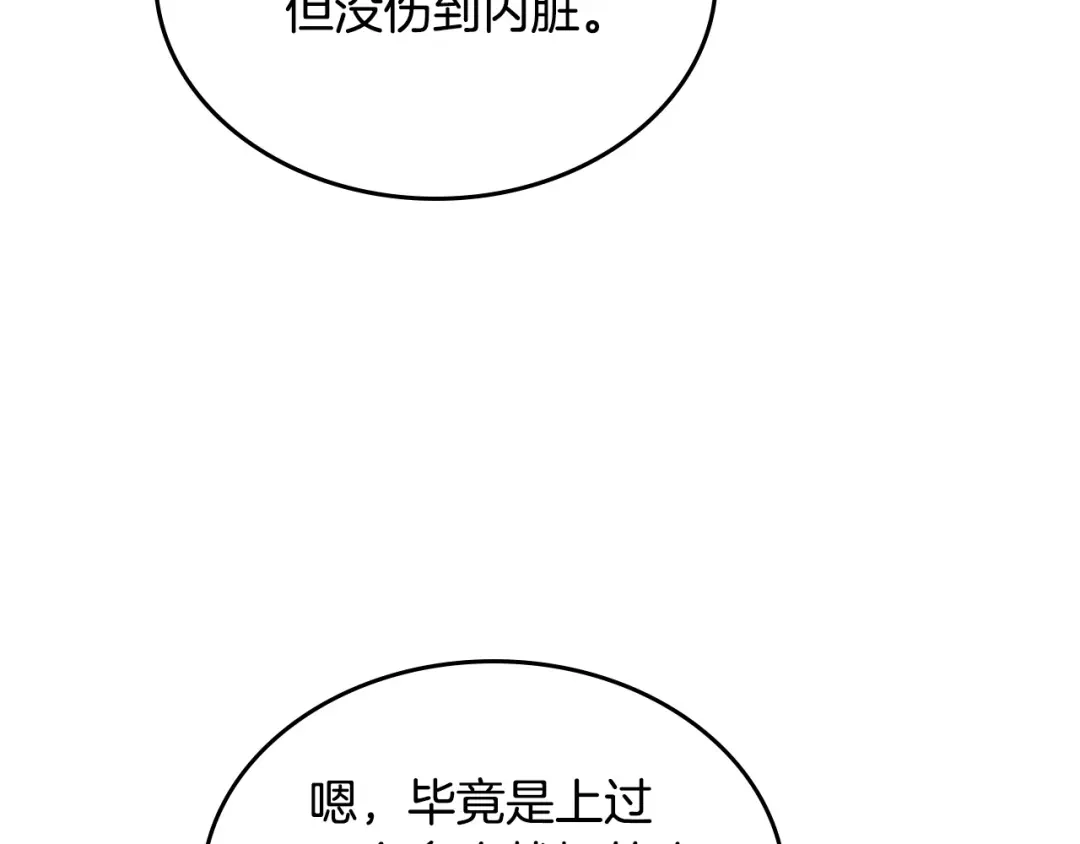 皇帝与女骑士 第115话 心疼 第8页