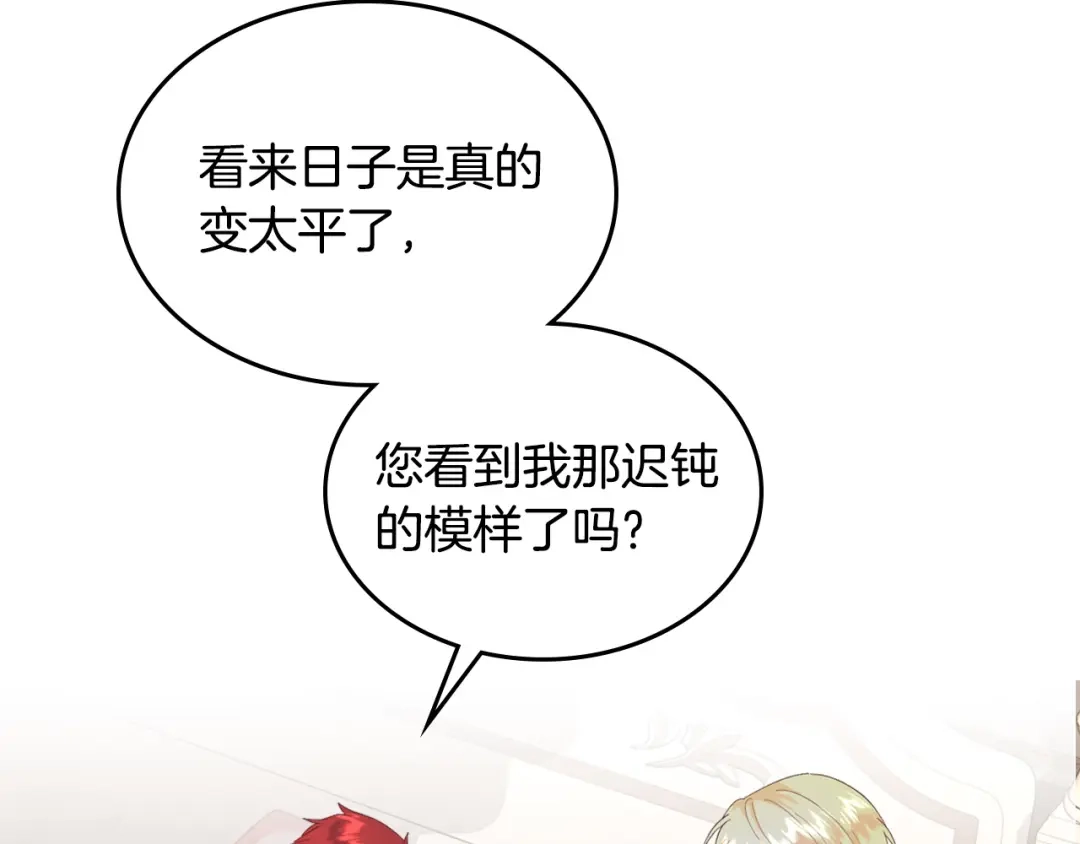 皇帝与女骑士 第115话 心疼 第16页