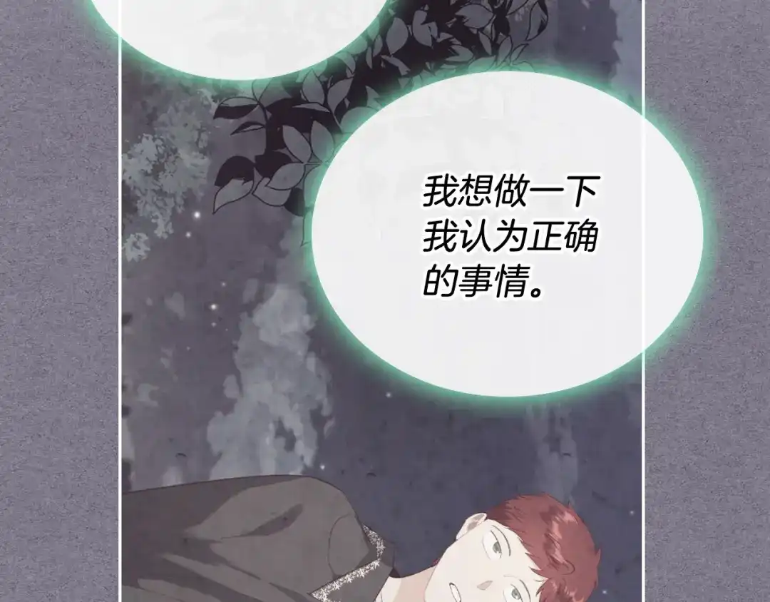 皇帝与女骑士 第115话 心疼 第140页