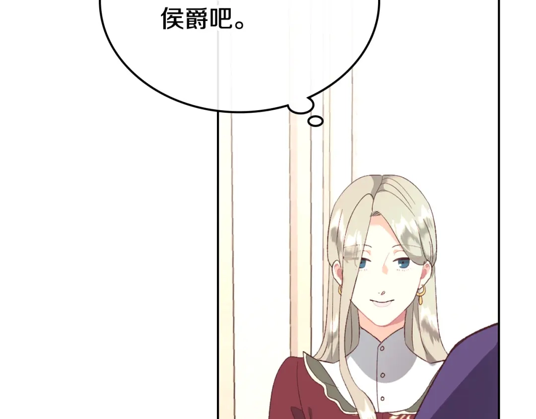 皇帝与女骑士 第115话 心疼 第132页