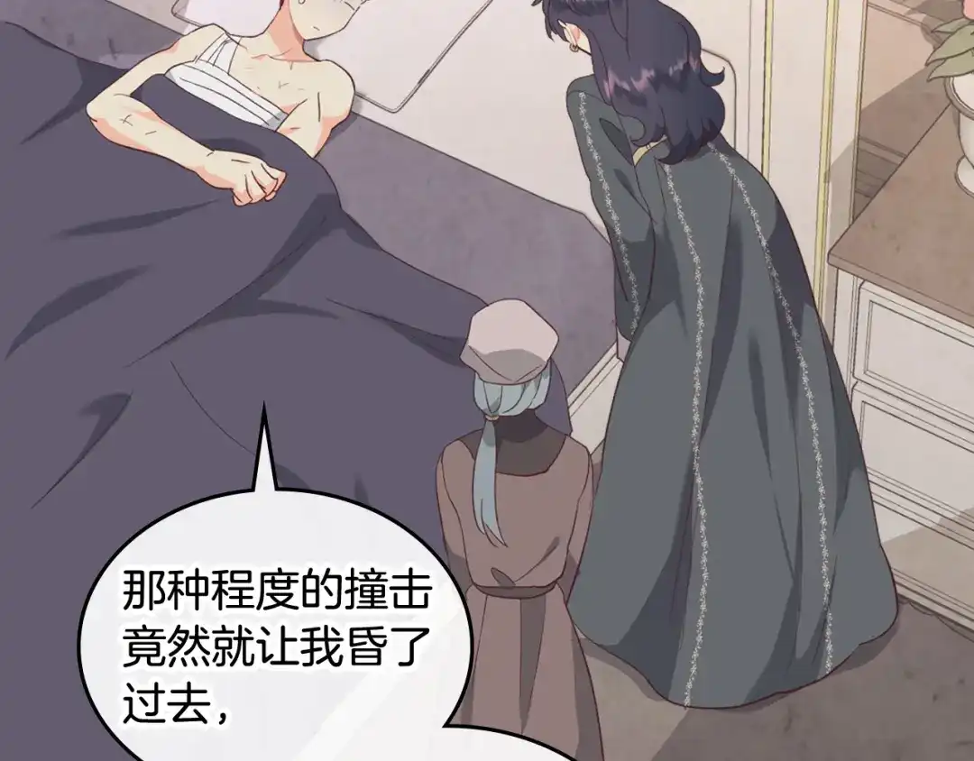 皇帝与女骑士 第115话 心疼 第103页