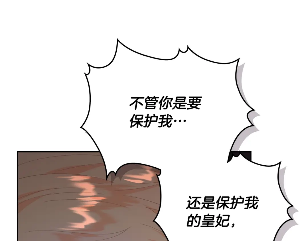 皇帝与女骑士 第115话 心疼 第31页