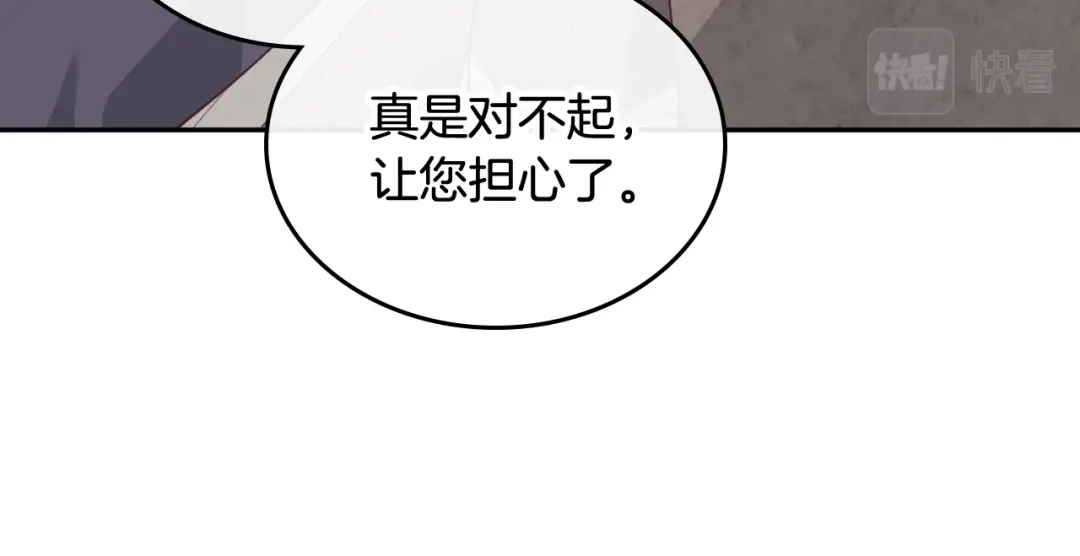 皇帝与女骑士 第115话 心疼 第104页