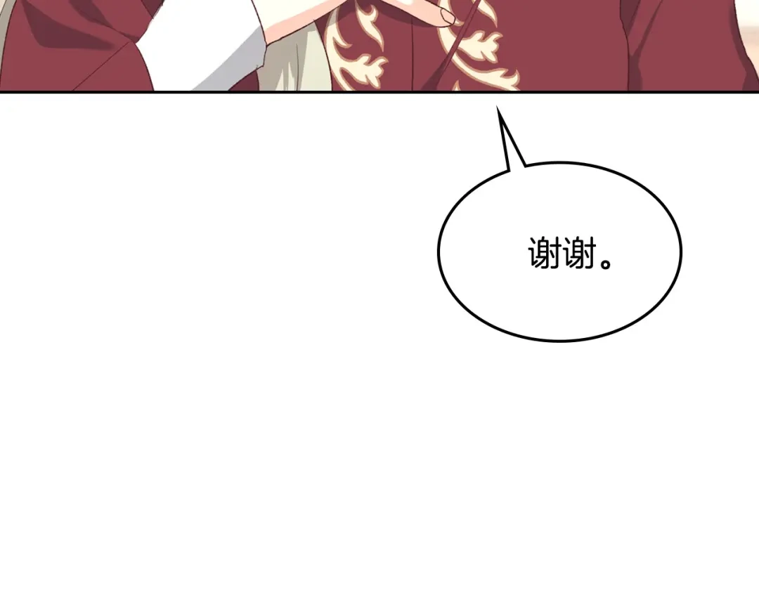皇帝与女骑士 第115话 心疼 第148页