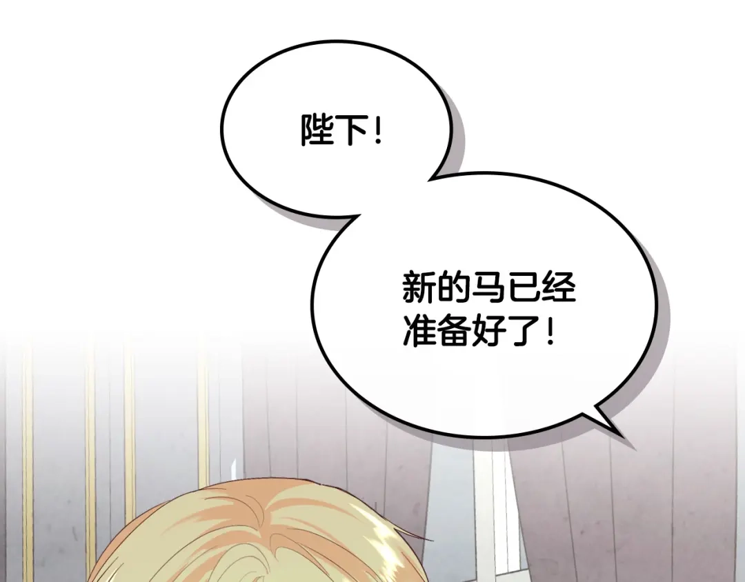 皇帝与女骑士 第115话 心疼 第65页