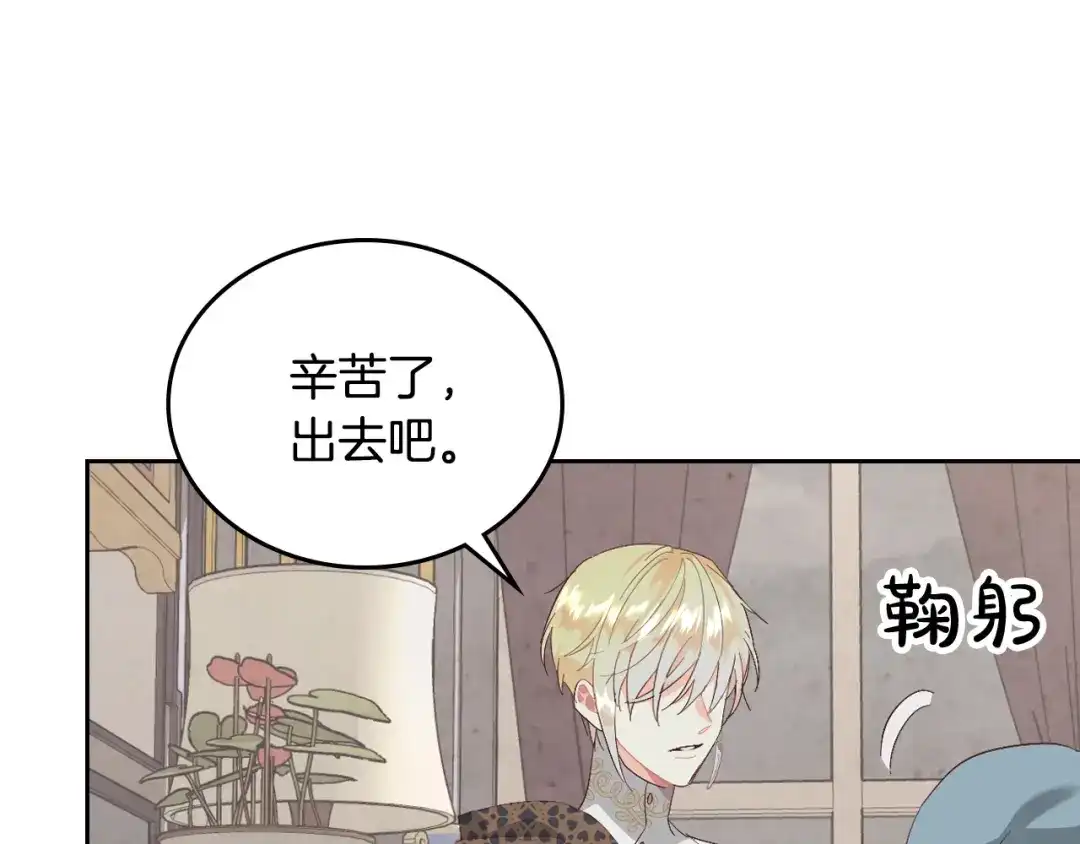 皇帝与女骑士 第115话 心疼 第11页