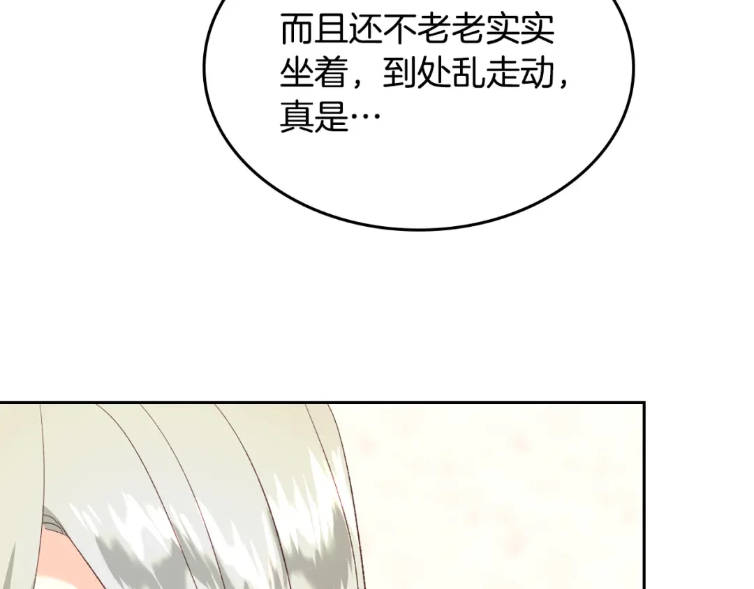 皇帝与女骑士 第115话 心疼 第134页