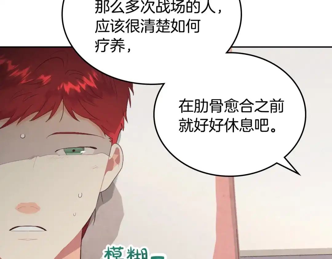 皇帝与女骑士 第115话 心疼 第9页
