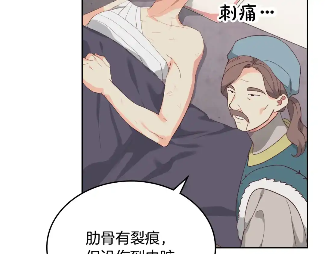 皇帝与女骑士 第115话 心疼 第7页