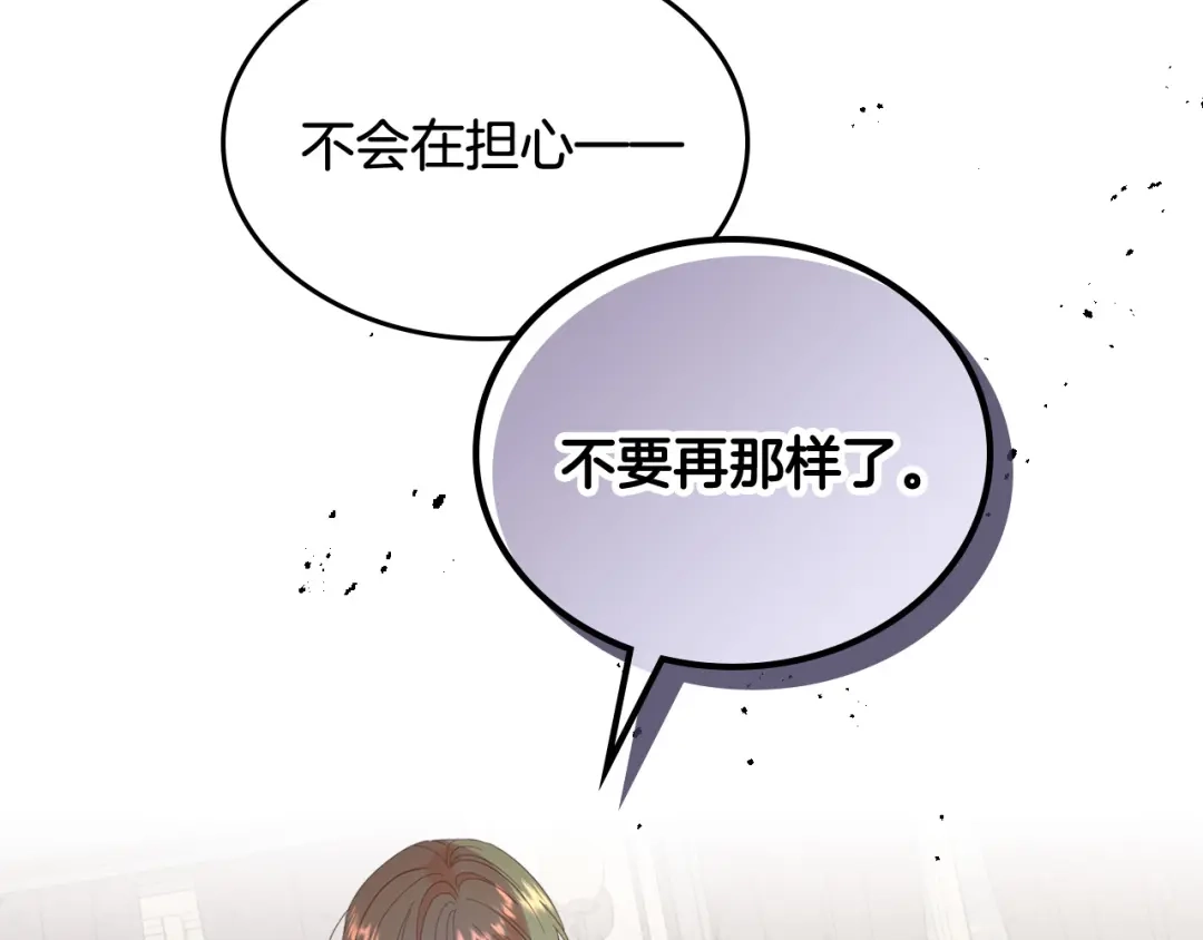 皇帝与女骑士 第115话 心疼 第28页