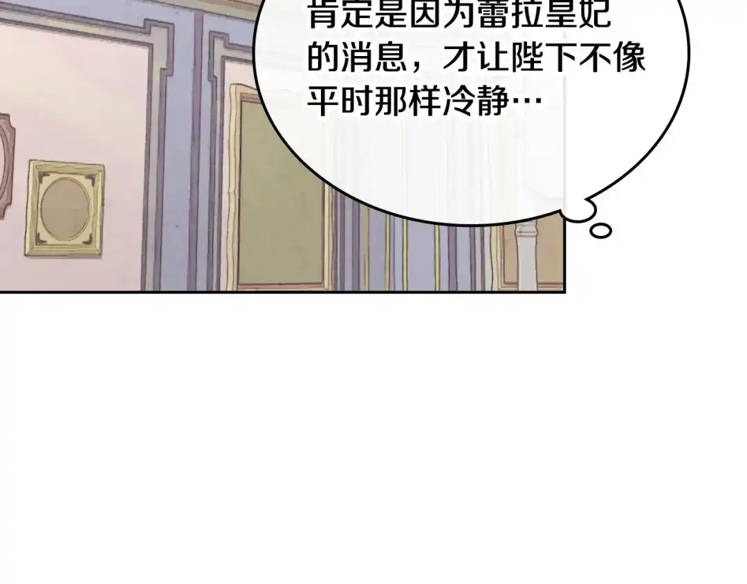 皇帝与女骑士 第115话 心疼 第87页